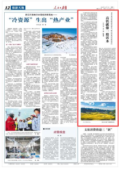 高铁就像一股活水