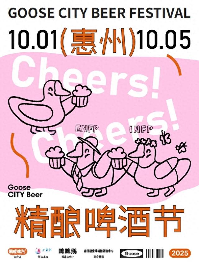 国庆来惠城，鹅城啤汽城市嘉年华等您来嗨！