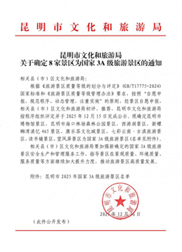 官宣！俊发·新螺蛳湾成功晋升国家AAA级旅游景区