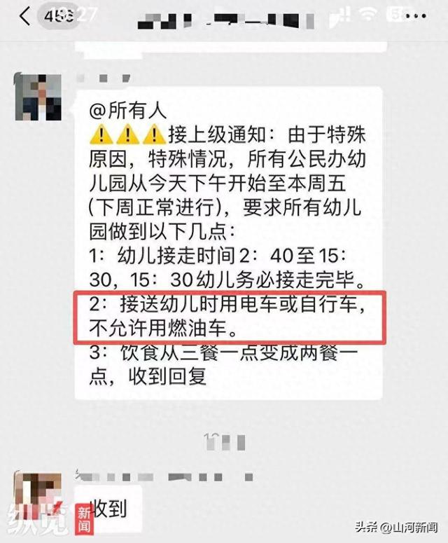 学校发布通知 “禁止开燃油车接送学生”引争议 当地回应