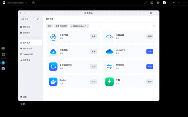 极空间10月升级内容一览：应用商店上线，支持AI智能跳过片头片尾