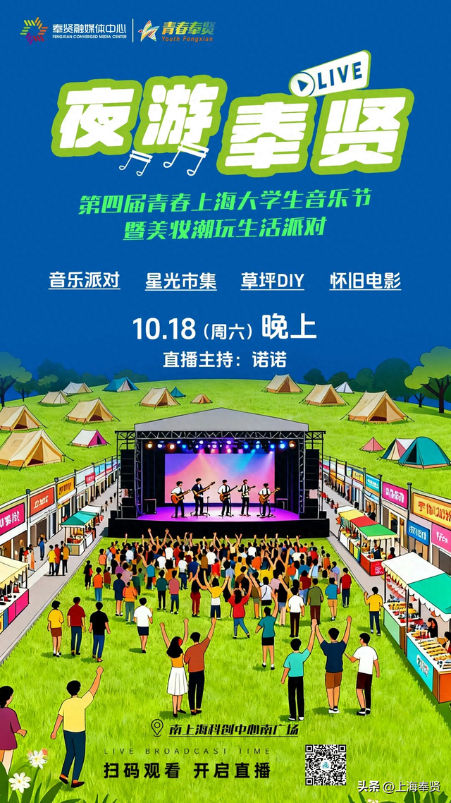 今晚直播预告丨一起来逛上海奉贤最潮音乐市集，还有福利派送哦！