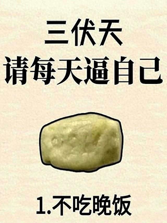 瘦，身建议：三伏天请每天做这些瘦身步骤，这5个时间点发胖最猛