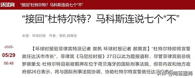 总统拒绝下台，28万菲军作出选择，马科斯用7个字判老杜"死刑"
