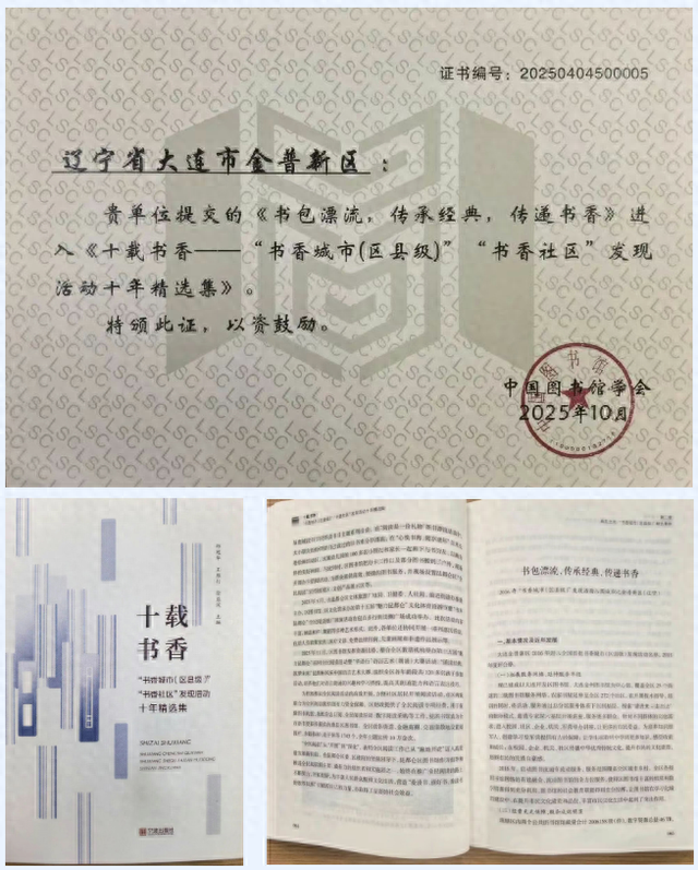 超66万人次参与！金普新区“书包漂流”入选全国范例