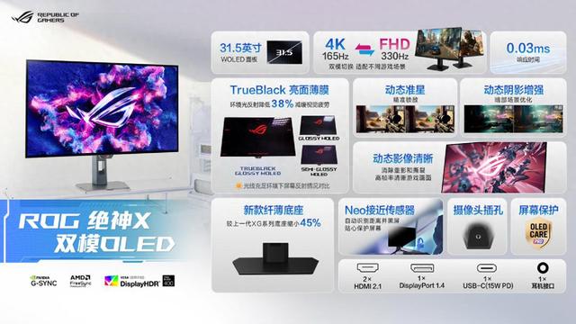 炸场！ROG 绝神 X 双模 OLED 旗舰电竞屏来了，这波新品直接封神！
