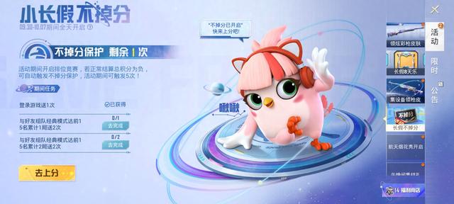 3.10和平营地（吃鸡长假最高可领16次不掉分）