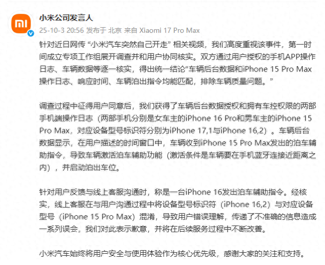 小米回应汽车突然自己开走：排除质量问题，数据显示车辆收到手机发出的泊车辅助指令，导致激活泊车辅助功能，并启动泊出车位