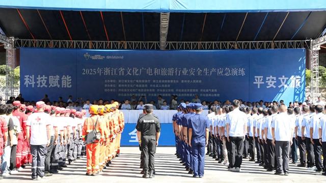展现科技应急新实力，浙江举办文旅行业安全生产培训演练