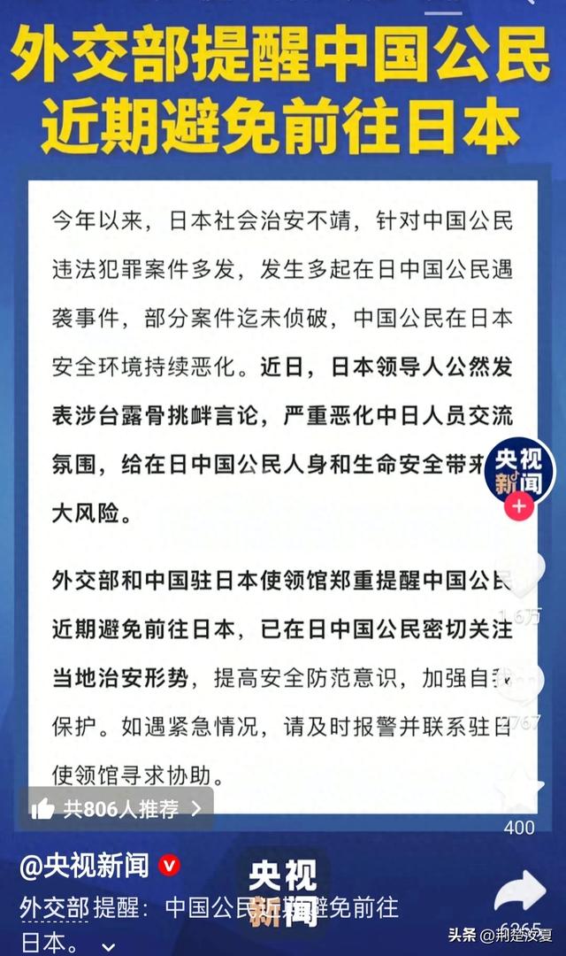 日本媒体慌了：中国发布避免前往日本的提醒	，旅游业可能受影响了