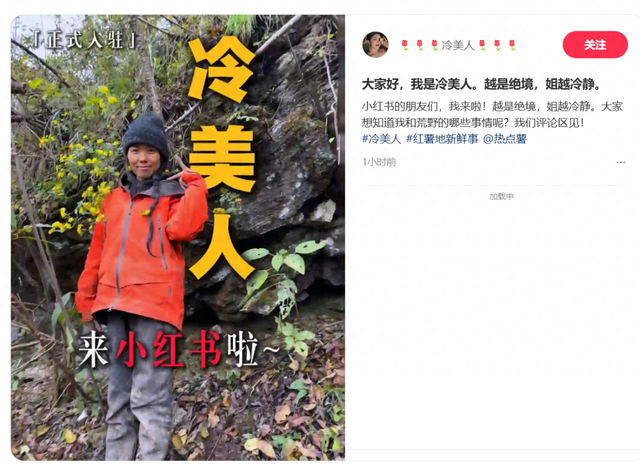 荒野求生“冷美人”官宣入驻社交平台，分享退赛后近况：身边人把我照顾的很好