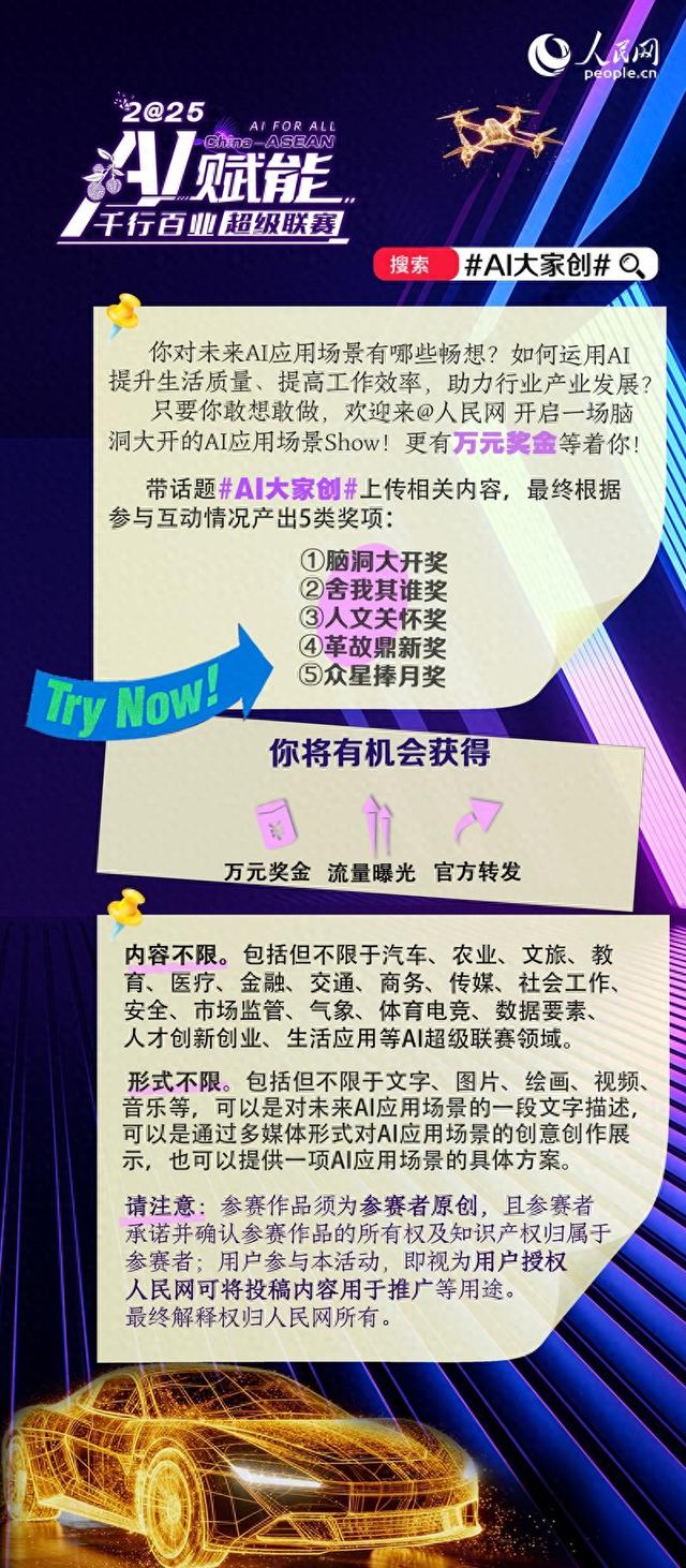 “AI大家创”，等你来赴约！