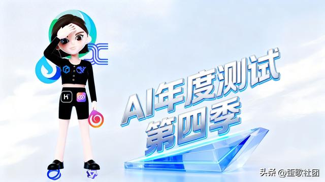 2025年度AI测试：豆包惊险卫冕，AI能力的亮点与短板并存