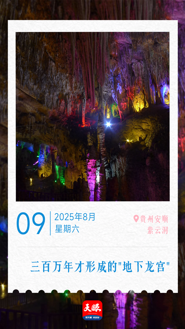 8月9日｜贵州之旅