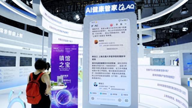 蚂蚁集团亮相WAIC：布局金融健康领域AI应用，搭建AI时代支付基建