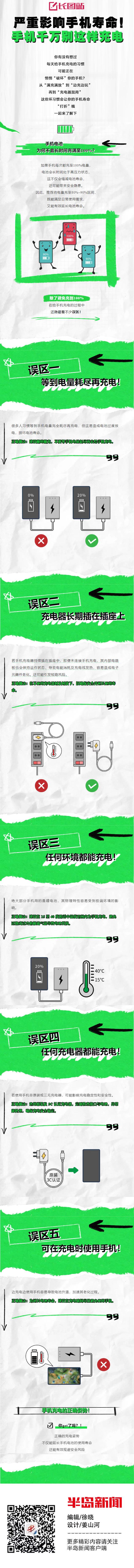 长图站丨严重影响手机寿命！别再让手机整夜充电了