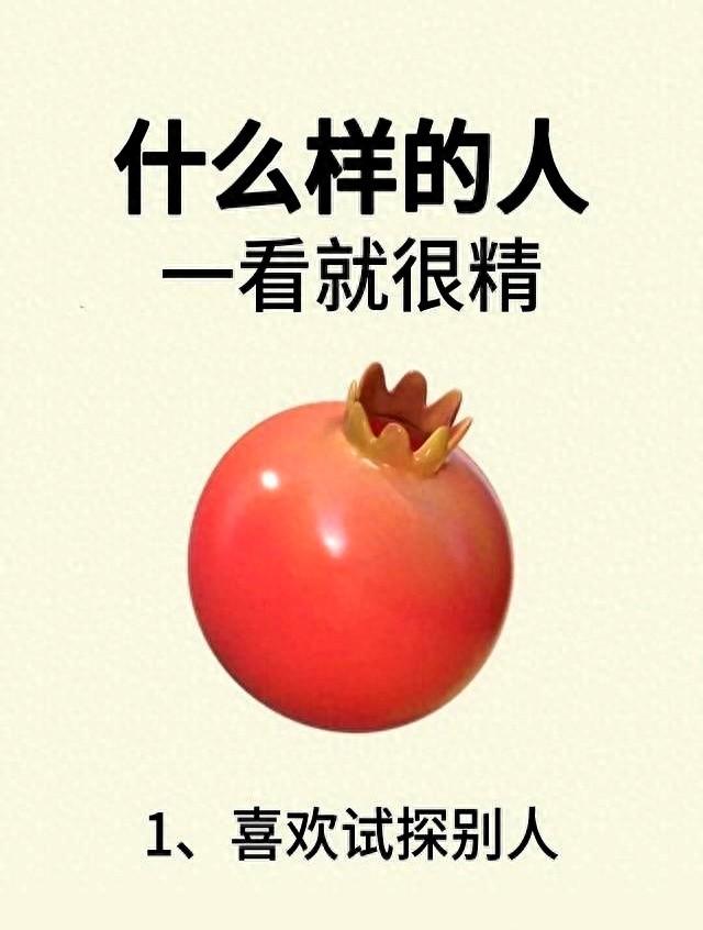 什么样的人一看就很精？这25条表现，快来了解下