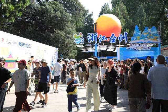 台州文旅再度亮相北京地坛书市 山海风味与京韵书香交相辉映