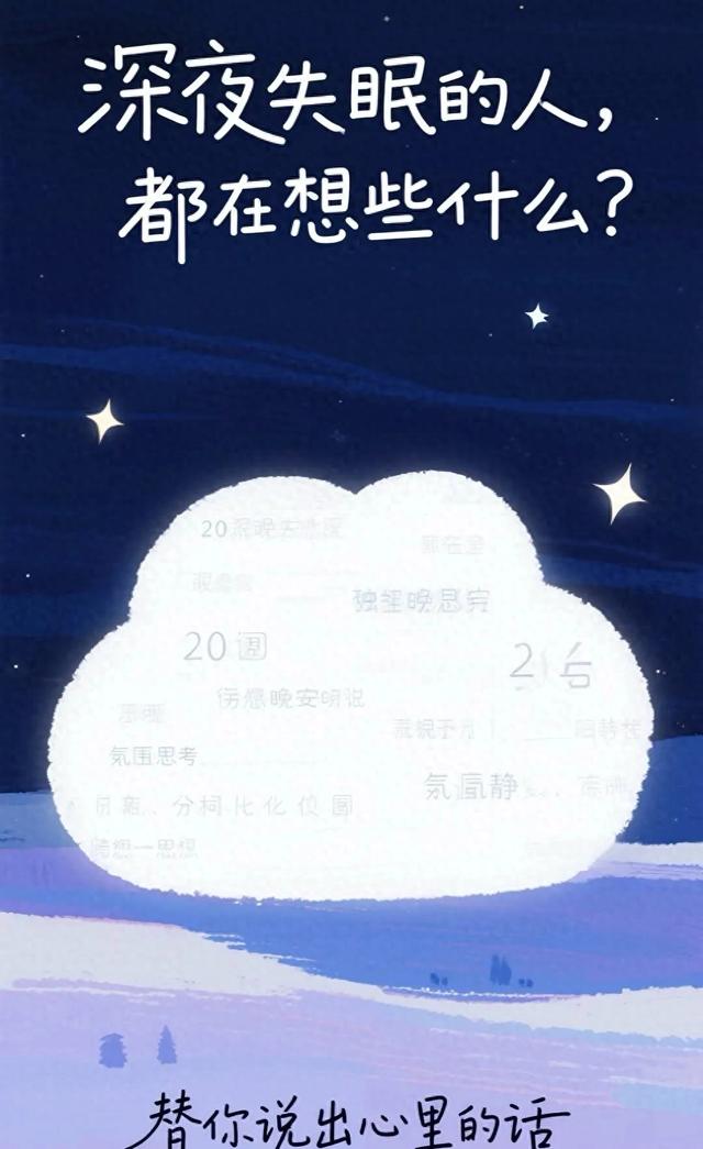 深夜失眠的人都在想些什么?20句伤感晚安说说,替你说出心里的话