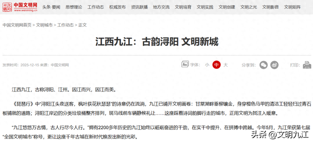 《中国文明网》刊发点赞九江：古韵浔阳 文明新城
