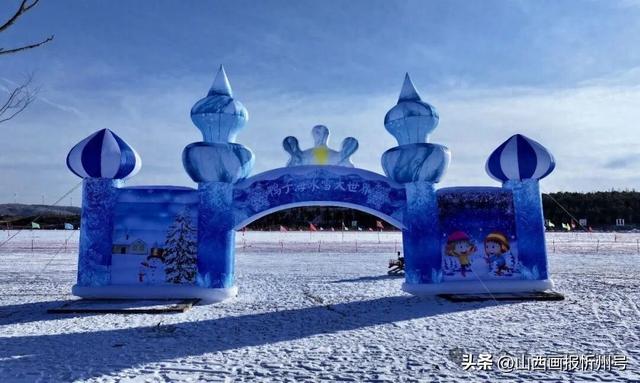 宁武：鸭子海冰雪大世界即将启幕！10余种冰雪项目等你来玩