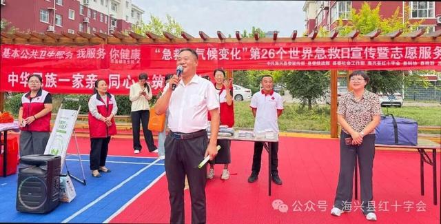 海兴县开展“急救与气候变化”宣传暨志愿服务活动
