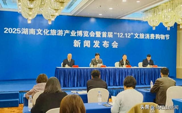 聚焦消费与首发!2025湖南文旅产业博览会暨首届“12.12”文旅消费购物节官宣启幕