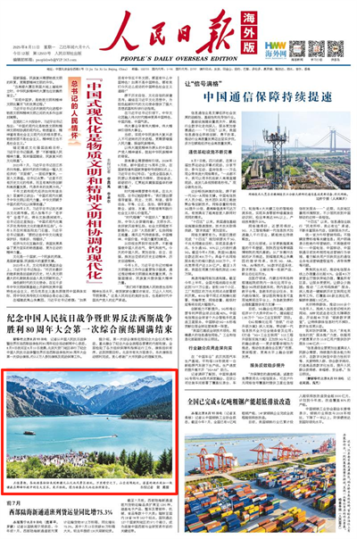 人民日报海外版丨新疆天山天池风景区游人如织
