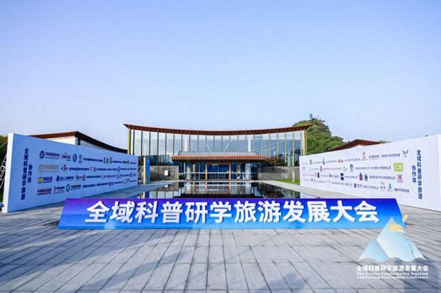 2025 湘湖・全域科普研学旅游发展大会在杭州圆满举办
