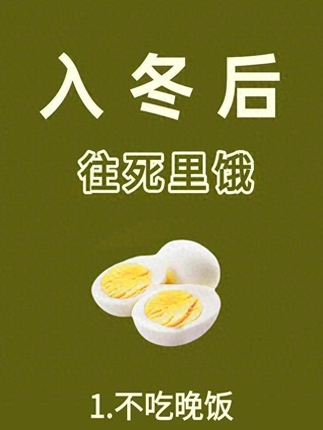 中年减肥须知：入冬后，想要快速减肥	，一定要记住饿！