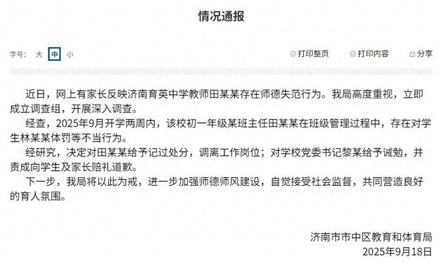 官方通报济南一教师体罚学生，家长因摄入过量安眠药住院，代理律师：处理结果过轻