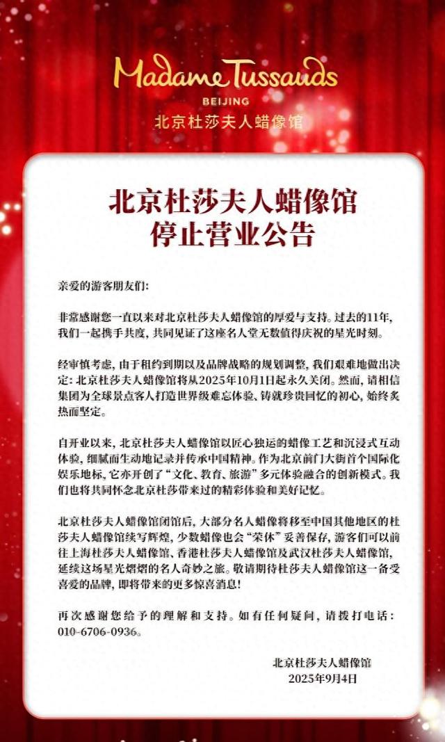 北京杜莎夫人蜡像馆永久关闭，娱乐圈百余名人蜡像去处成疑引热议