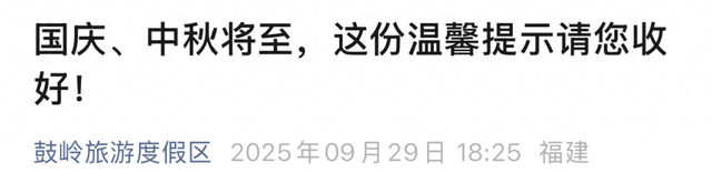 注意！福州鼓岭、鼓山重要通告！