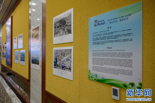 2025“魅力河北”走进联合国系列活动图片展在纽约开幕