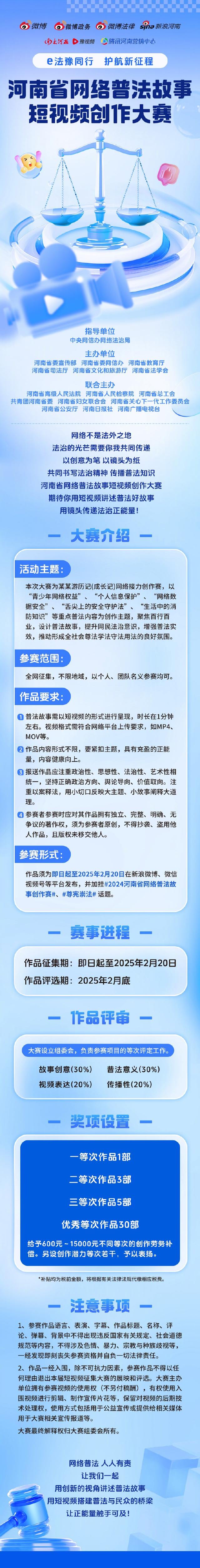 河南网站建设价格大全（最高15000元河南省网络普法故事短视频创作大赛来啦）