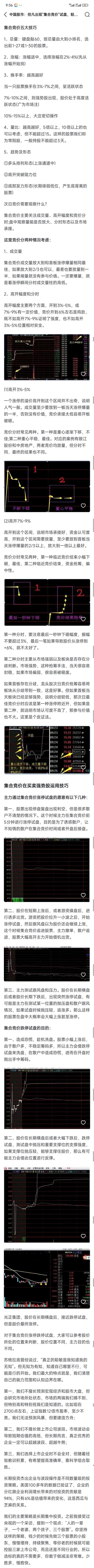 但凡出现集合竞价试盘轻松判断股票涨跌建议收藏