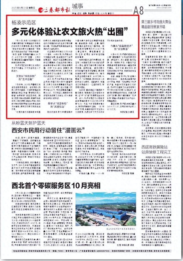 中省媒体看杨凌 | 《三秦都市报》：多元化体验让农文旅火热“出圈”