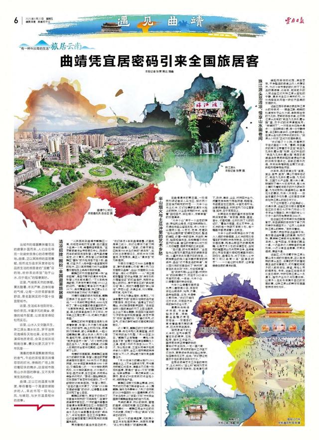 【云南日报】曲靖凭宜居密码引来全国旅居客