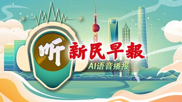上海无人驾驶出租车价格出炉；“时团”演唱会期间，“八万人”周边交通管制