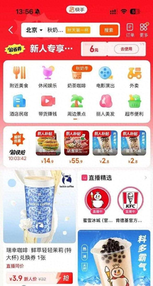 快手回应进军外卖：以第三方合作共建为主，后续将覆盖更多商家及品类
