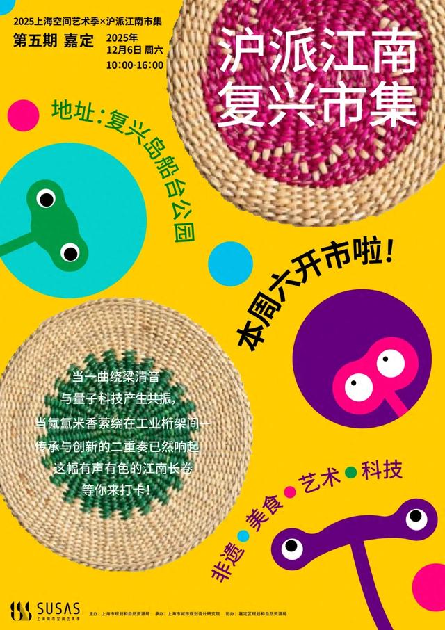 “沪派江南-复兴市集”第五期嘉定专场，风物叙事等您来赏