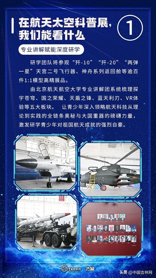 航天探索研学行火热报名中