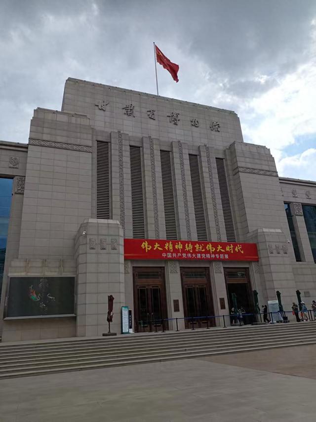 又来甘肃地之七十九 兰州篇之二 甘肃省博物馆（1）