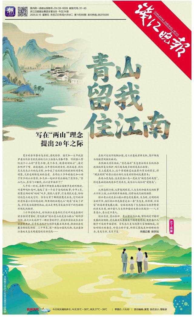 青山留我住江南｜封面文章