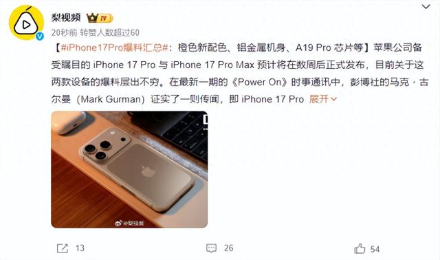 iPhone 17 Pro猛料汇总！橙色铝框+续航暴涨，库克终于听劝了？