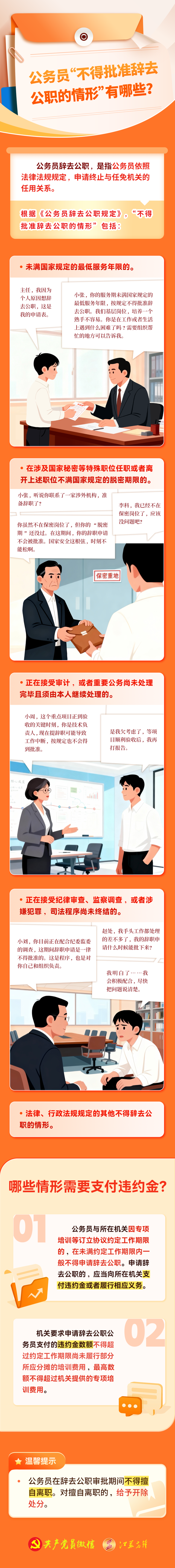 注意！这些公务员不得批准辞去公职