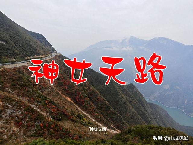 “神女天路”景区游玩攻略