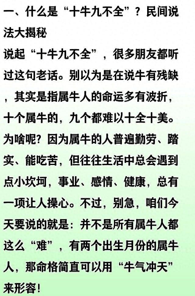 属牛的什么月份出生最好（十牛九不全）