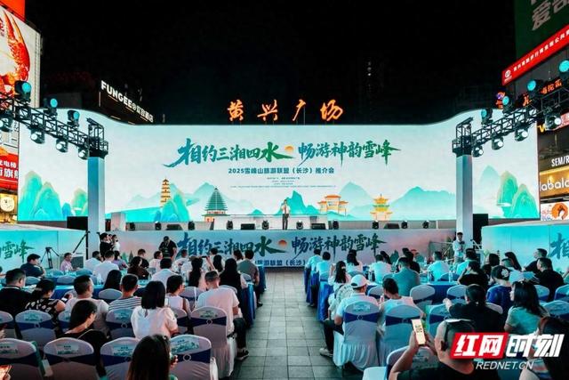 雪峰山旅游联盟亮相长沙中心 邀游客get“雪峰山的100种玩法”