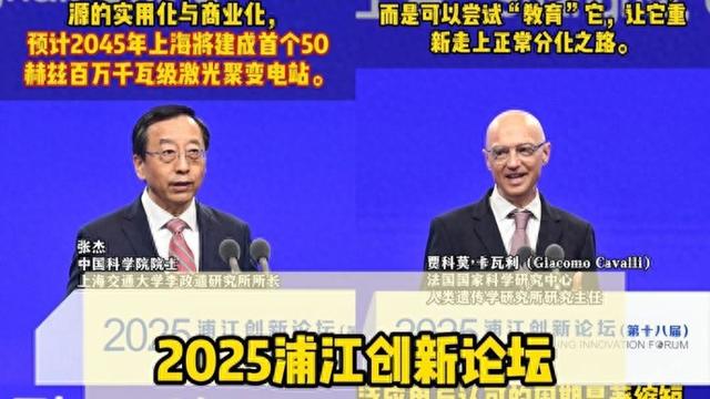 摘重点！2025浦江创新论坛主论坛讲了啥？
